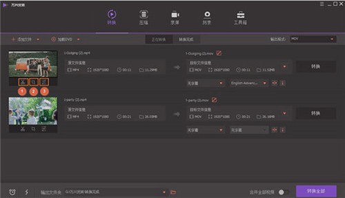 萬興全能格式轉(zhuǎn)換器11.7.2.6截圖
