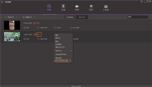 萬興全能格式轉(zhuǎn)換器11.7.2.6截圖