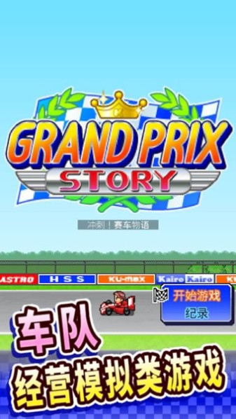 沖刺賽車物語截圖
