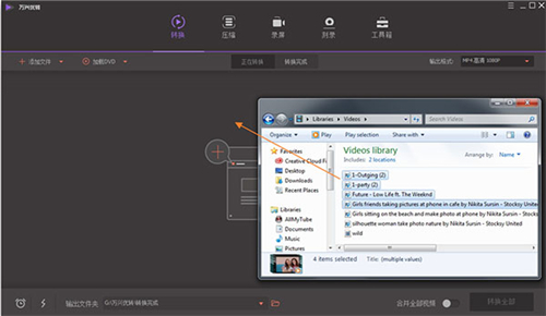 万兴全能格式转换器