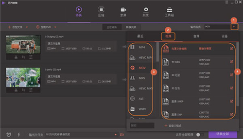 万兴全能格式转换器