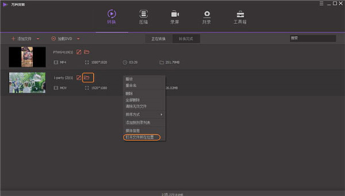 万兴全能格式转换器