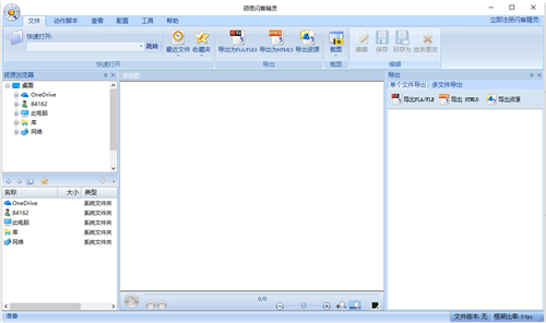 硕思闪客精灵专业版