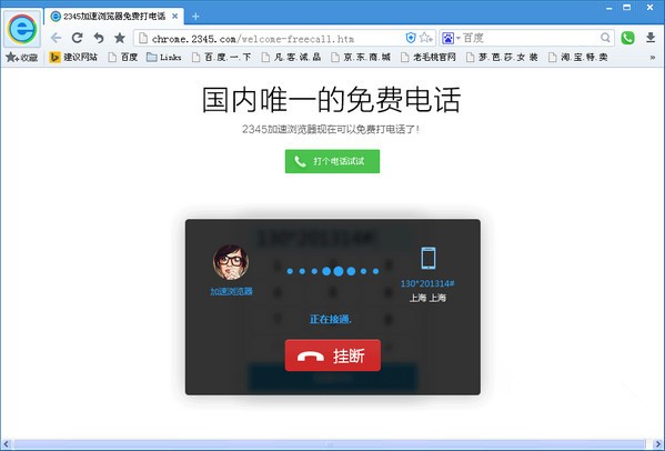 2345加速瀏覽器10.14截圖