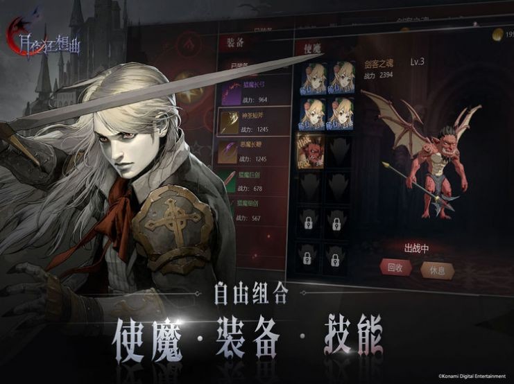 月夜狂想曲安卓版截圖