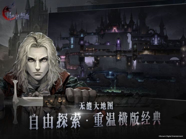 月夜狂想曲安卓版截圖