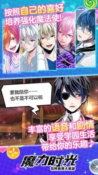 魔力時光截圖