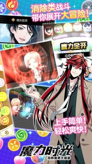 魔力時光截圖