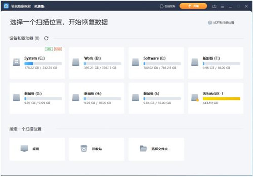 易我数据恢复软件