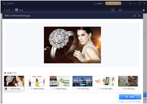 易我数据恢复软件