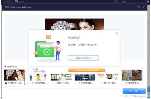 易我数据恢复软件