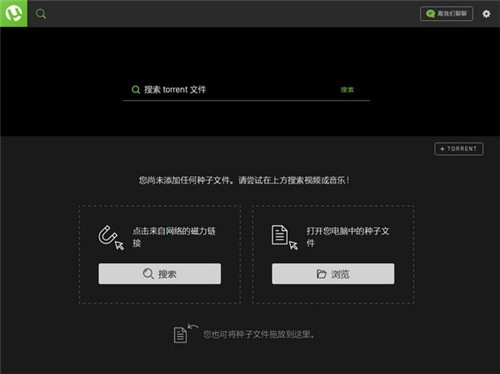 uTorrent3.5.5.45828截圖