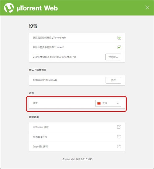 uTorrent3.5.5.45828截圖