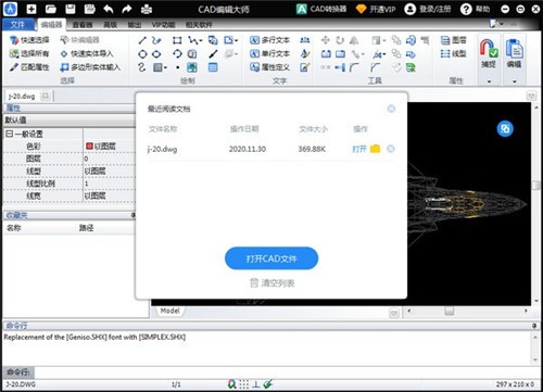 PDF貓CAD編輯大師2.0.0.1截圖