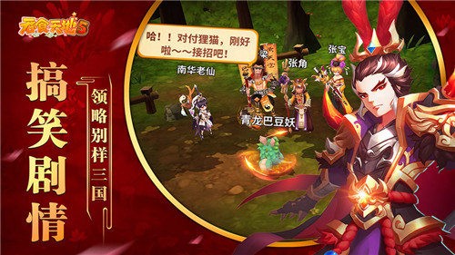 吞食天地歸來截圖