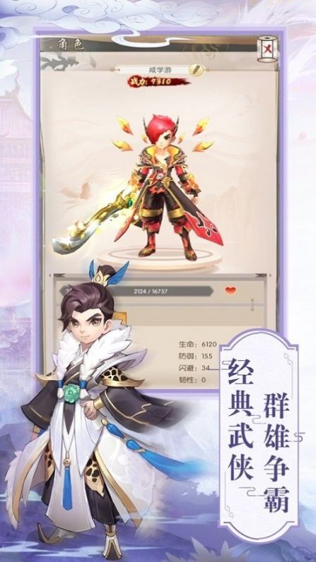 夢幻群俠紅包版截圖