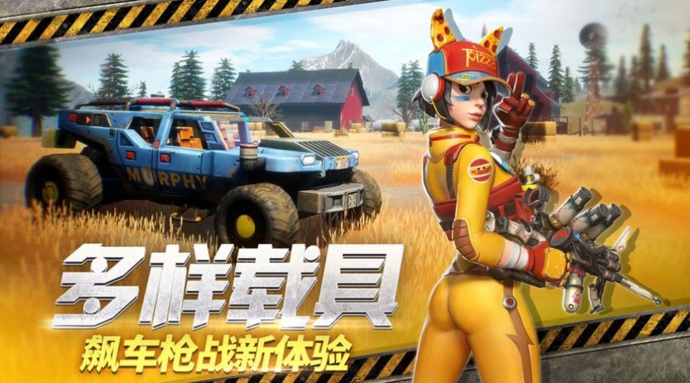 幸存者計劃截圖