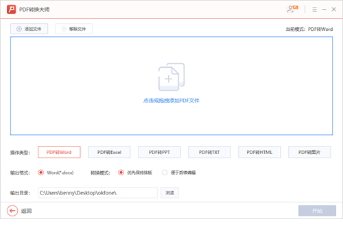 PDF轉(zhuǎn)換大師截圖