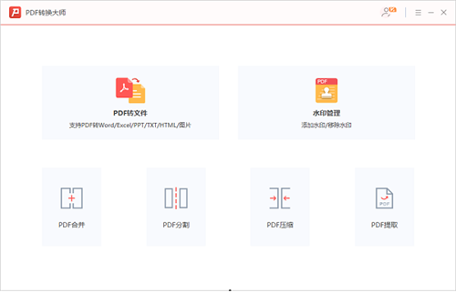 PDF轉(zhuǎn)換大師截圖