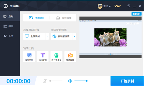 愛(ài)拍錄屏截圖