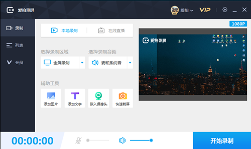 愛(ài)拍錄屏截圖