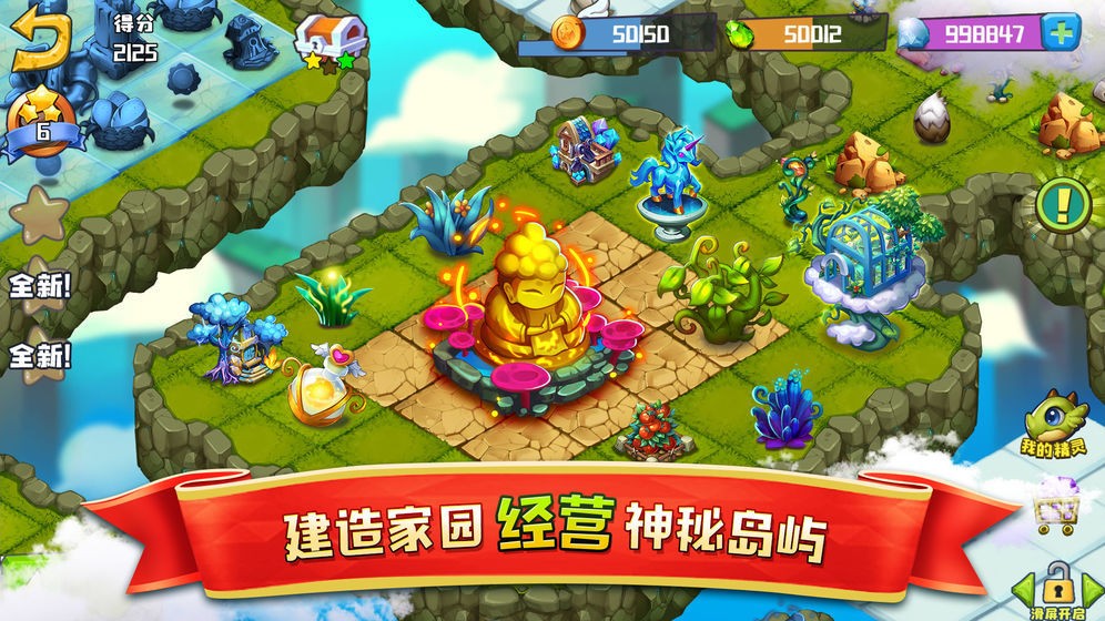 精靈合合合截圖