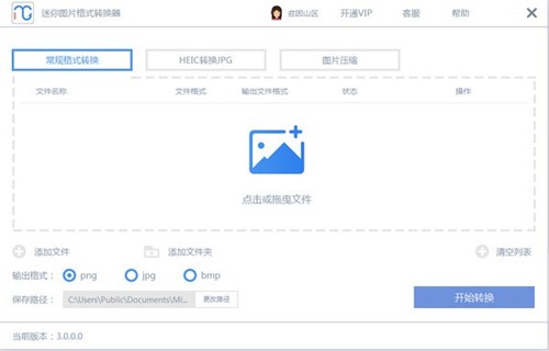 迷你圖片格式轉(zhuǎn)換器3.1.1.1截圖
