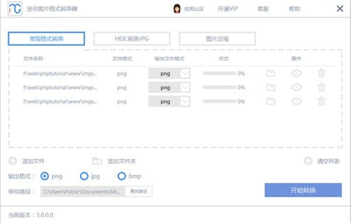 迷你圖片格式轉(zhuǎn)換器3.1.1.1截圖