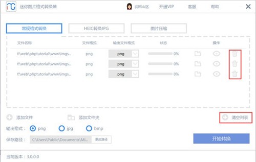 迷你圖片格式轉(zhuǎn)換器3.1.1.1截圖
