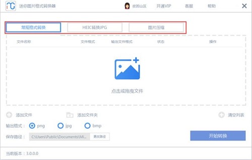 迷你圖片格式轉(zhuǎn)換器3.1.1.1截圖