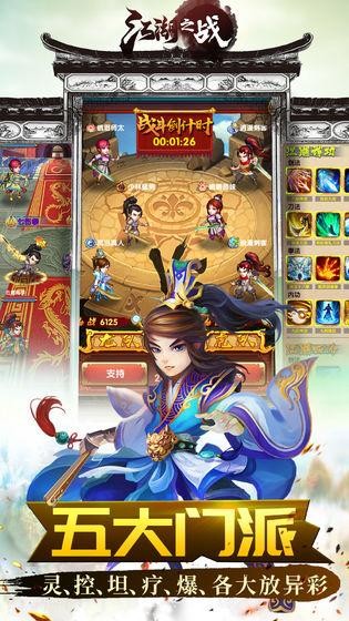 江湖之戰(zhàn)截圖
