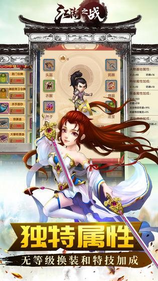 江湖之戰(zhàn)截圖