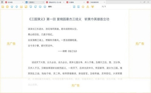 稻殼閱讀器截圖