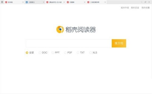 稻殼閱讀器截圖