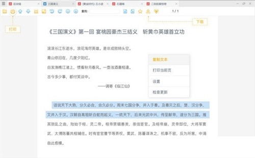 稻殼閱讀器截圖