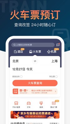 鐵友火車票12306搶票截圖