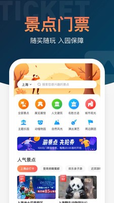 鐵友火車票12306搶票截圖