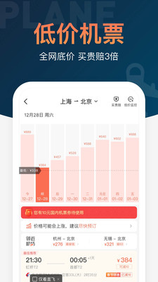 鐵友火車票12306搶票