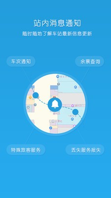 12306出行截图2