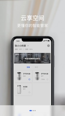 云享空間截圖
