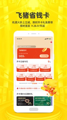 飛豬旅行機票預(yù)訂截圖