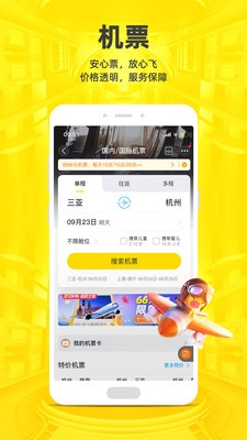 飛豬旅行機票預(yù)訂截圖