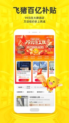飛豬旅行機票預(yù)訂截圖
