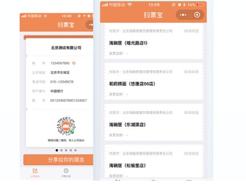 掃票寶截圖