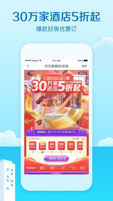 藝龍旅行截圖