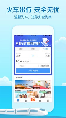 藝龍旅行截圖