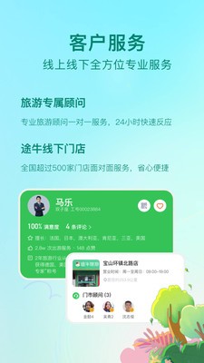 途牛旅游截圖