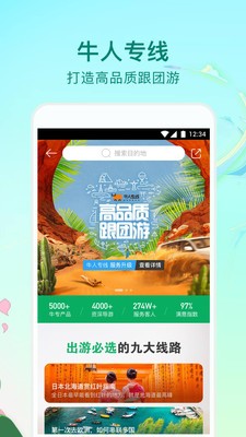 途牛旅游截圖