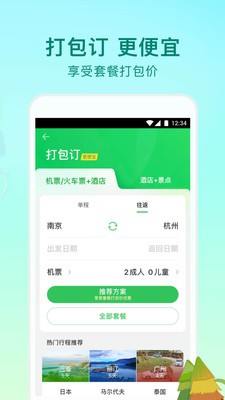 途牛旅游截圖