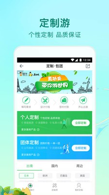途牛旅游截圖